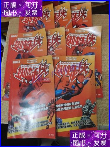 【二手9成新】蜘蛛侠漫画36-408本合售具体见图